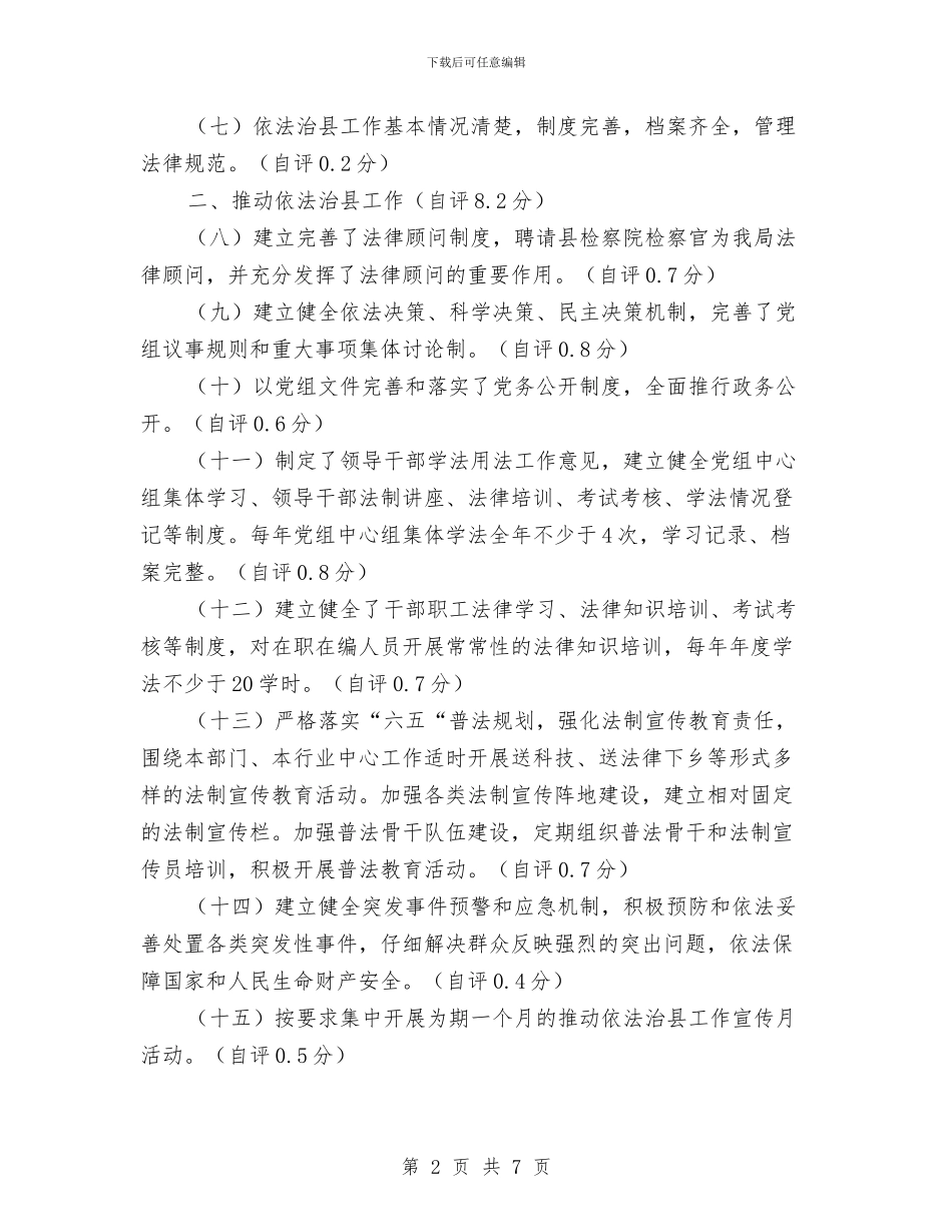 依法治县学法用法工作报告与依法治县工作总结汇编_第2页