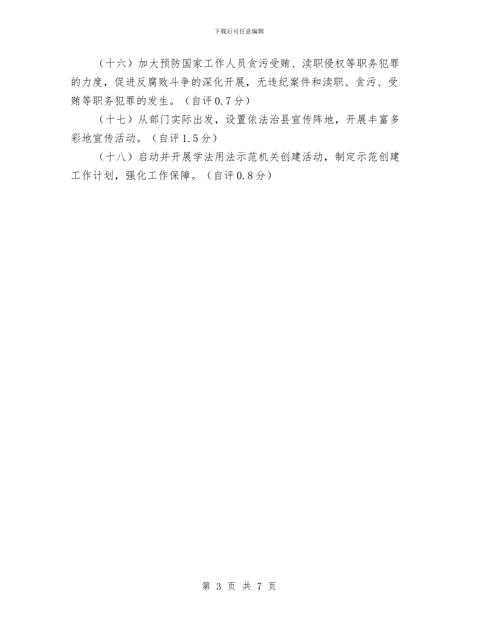 依法治县学法用法工作报告与依法治县工作总结汇编_第3页