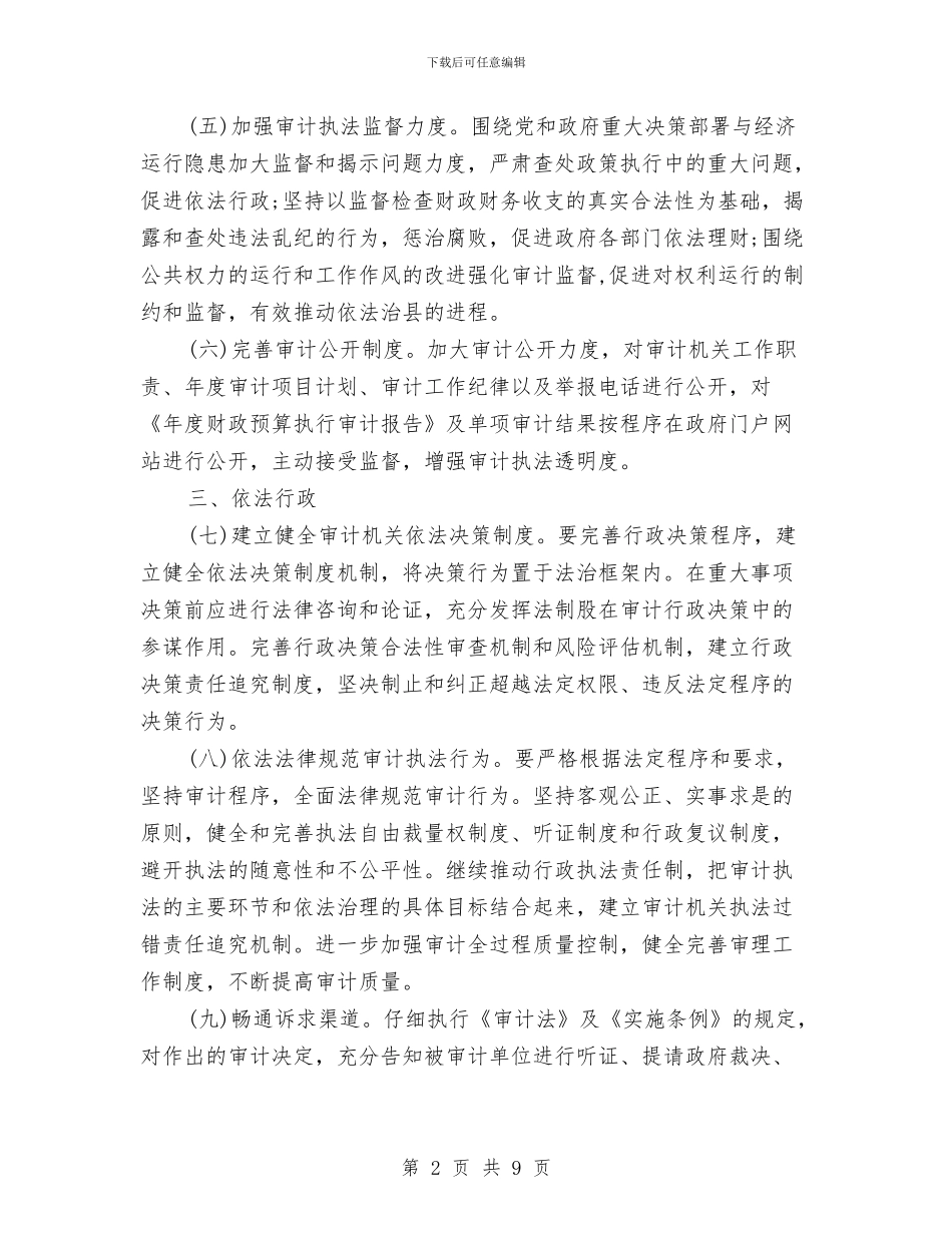 依法治县办公室工作计划范本与依法行政工作总结与计划汇编_第2页