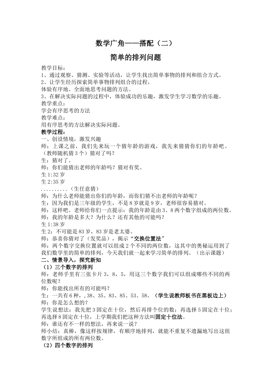 人教2011版小学数学三年级排列问题-(4)_第1页