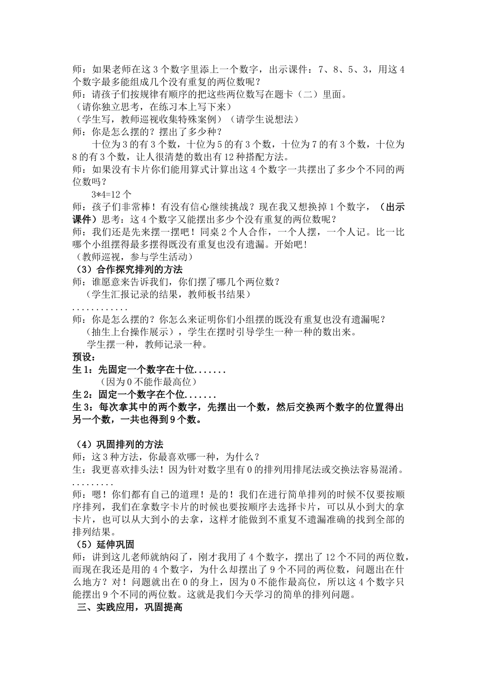 人教2011版小学数学三年级排列问题-(4)_第2页