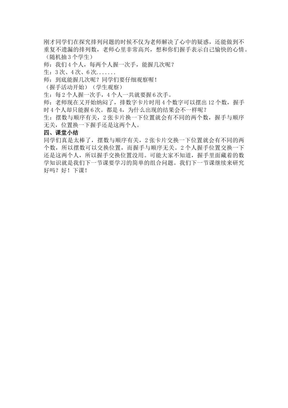 人教2011版小学数学三年级排列问题-(4)_第3页