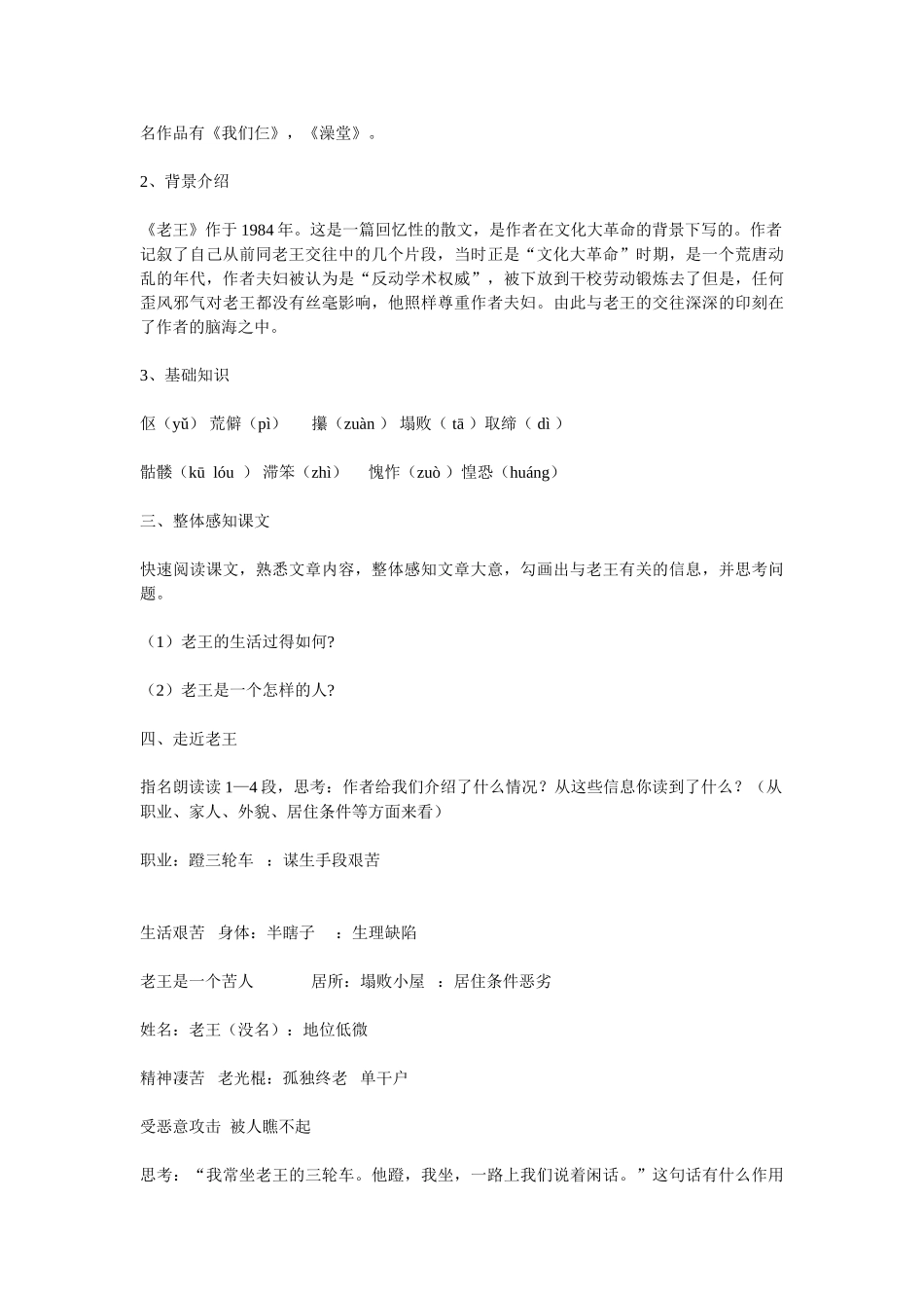 (部编)初中语文人教2011课标版七年级下册第10课-老王-教学设计_第2页