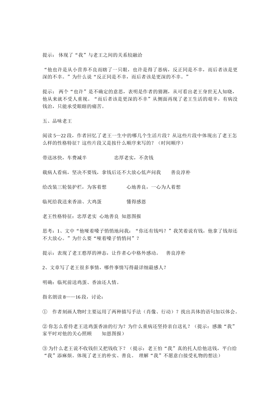 (部编)初中语文人教2011课标版七年级下册第10课-老王-教学设计_第3页