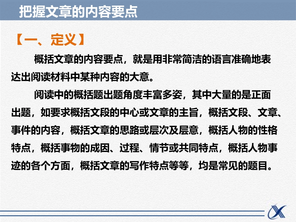 知识点—把握文章的内容要点_第2页