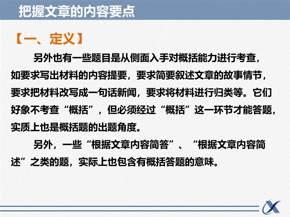 知识点—把握文章的内容要点_第3页