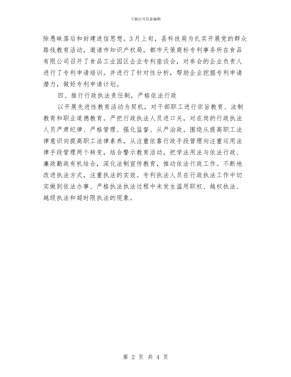 依法治县和法律七进工作汇报与依法治县社会宣传工作总结汇编_第2页