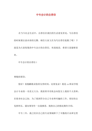 中专会计的自荐信
