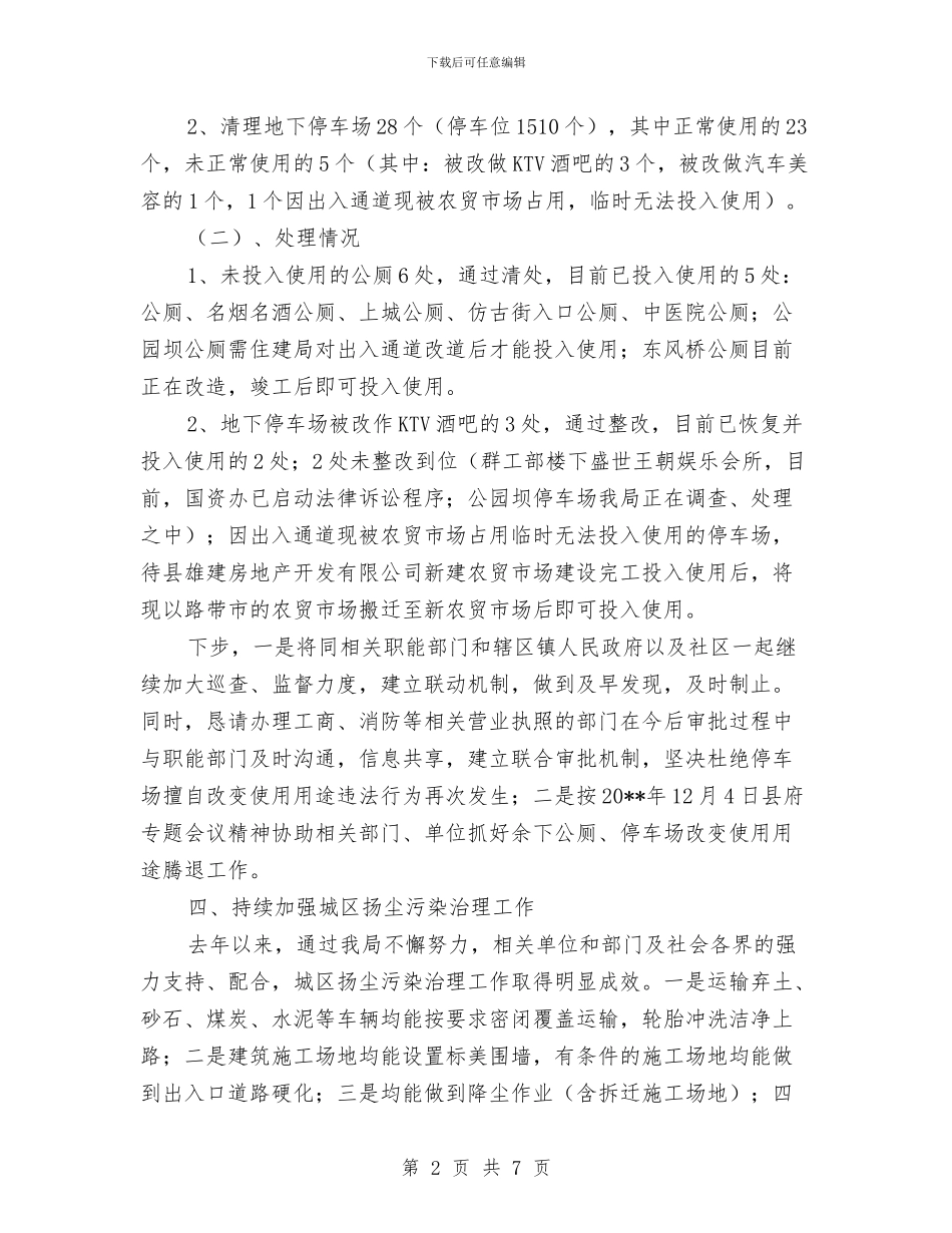 依法治县工作总结与依法治县社会宣传工作总结汇编_第2页