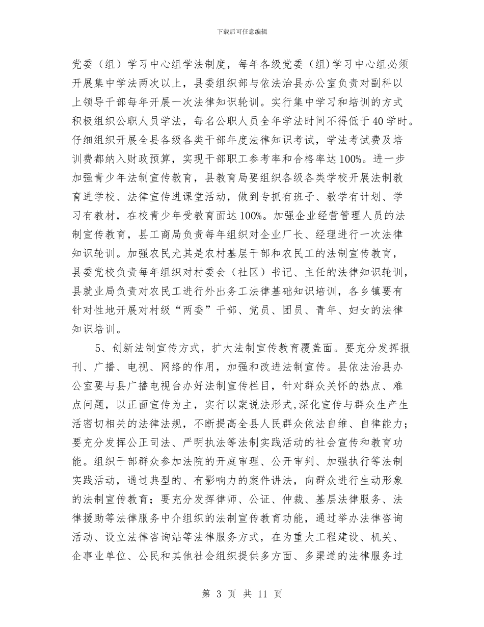 依法治县实施方案与依法治县工作计划汇编_第3页