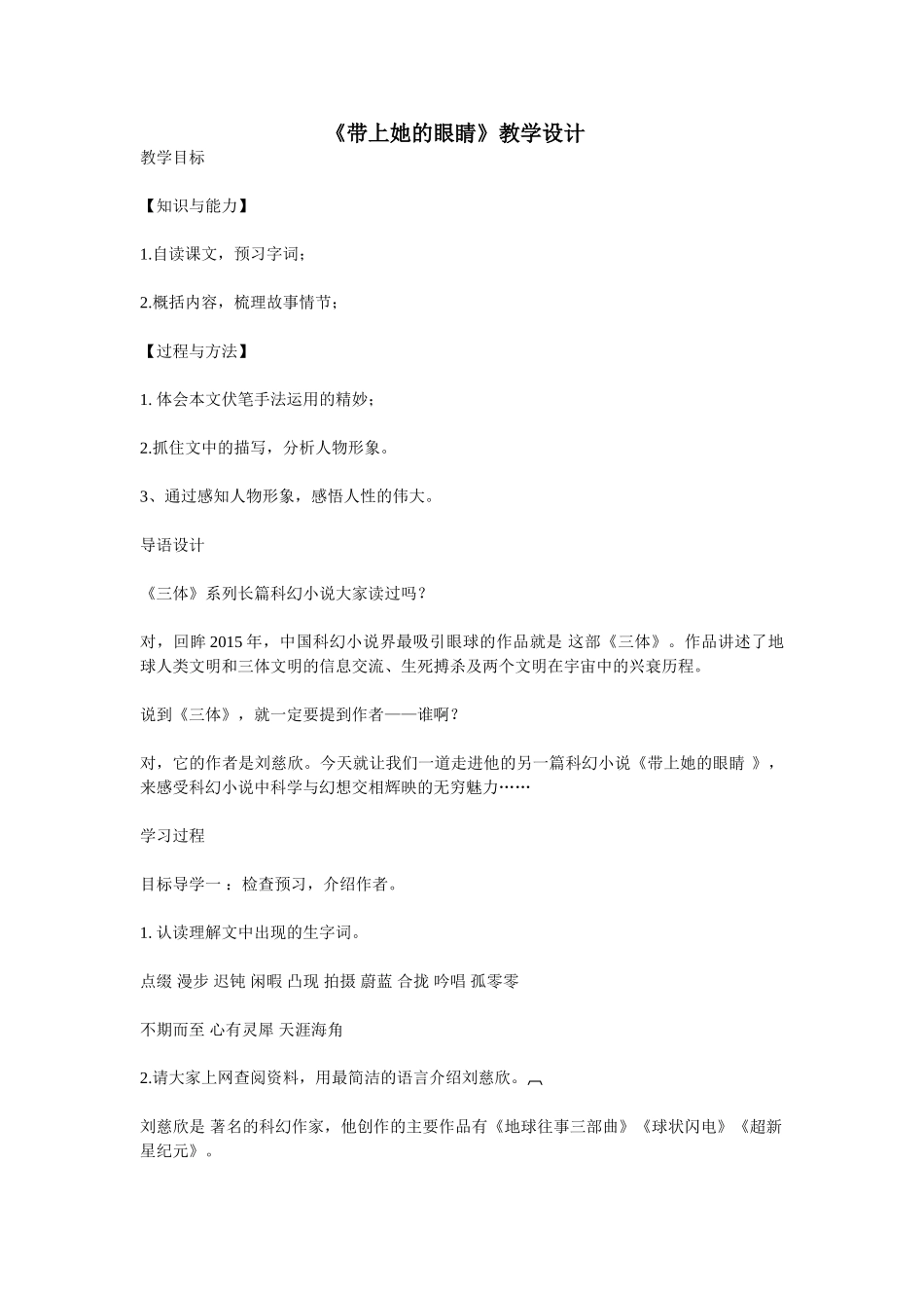 (部编)初中语文人教2011课标版七年级下册《带上她的眼睛-》-(3)_第1页