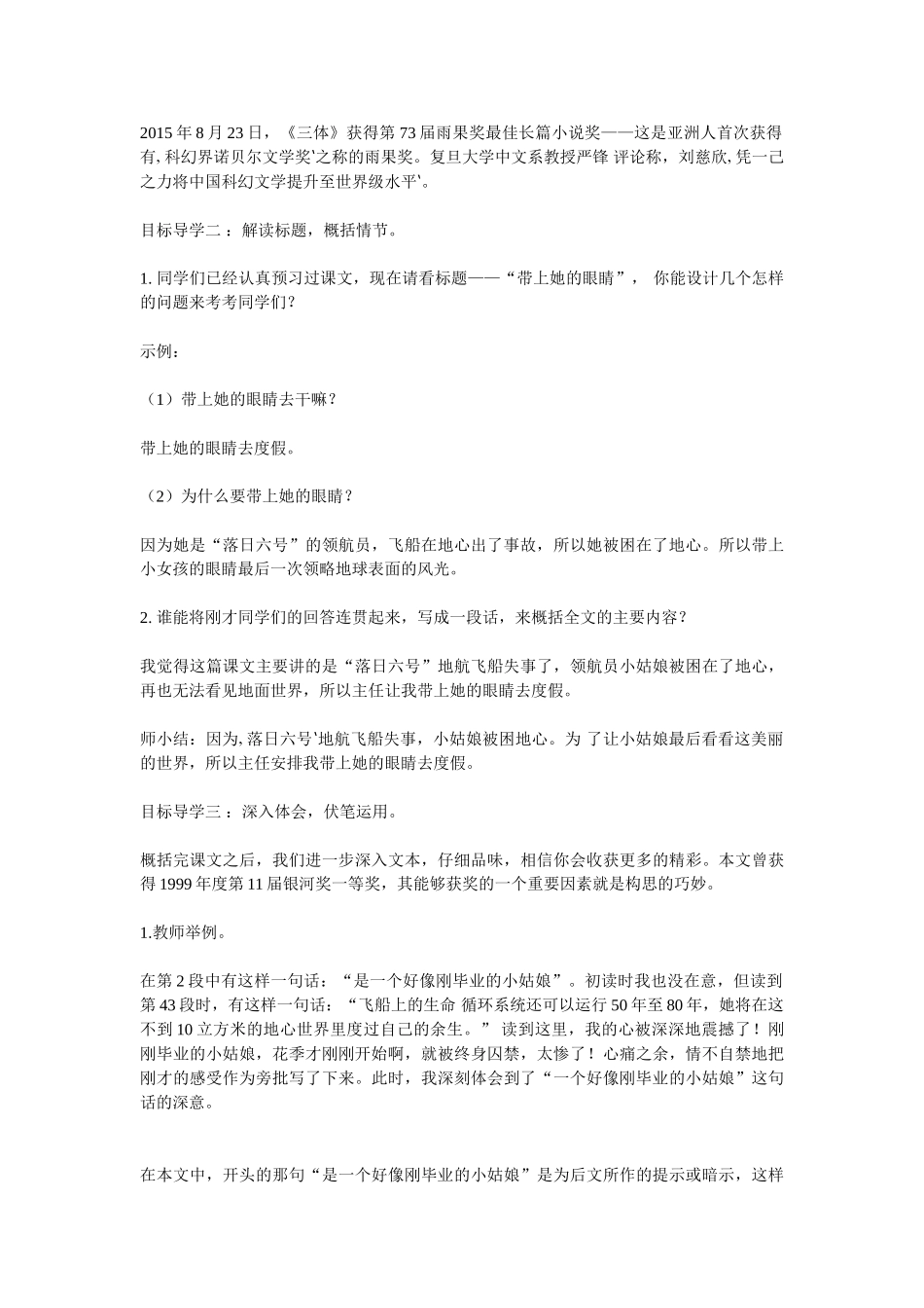 (部编)初中语文人教2011课标版七年级下册《带上她的眼睛-》-(3)_第2页