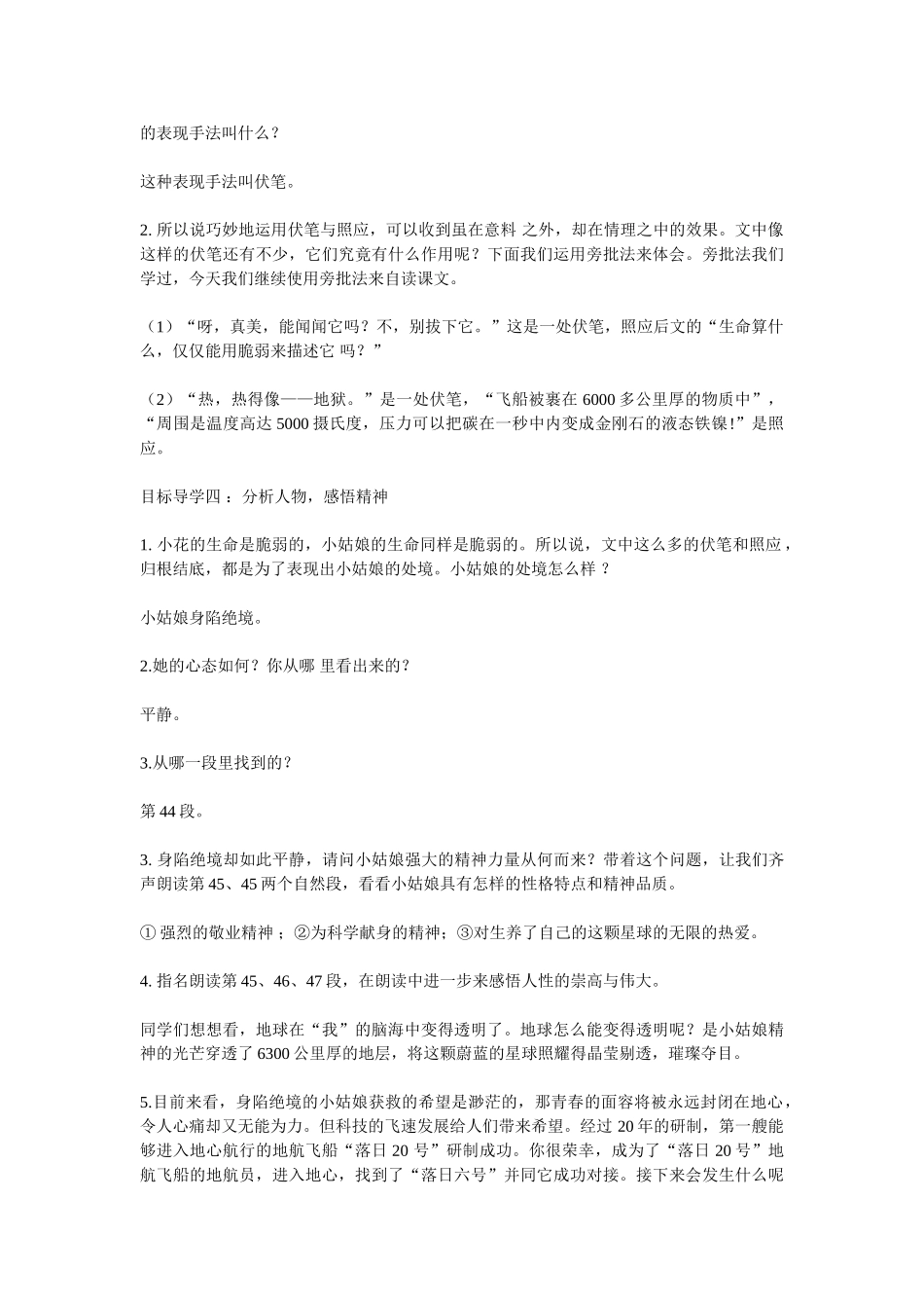 (部编)初中语文人教2011课标版七年级下册《带上她的眼睛-》-(3)_第3页