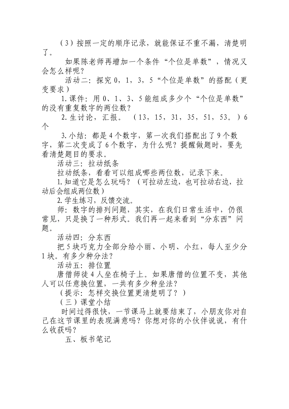 人教2011版小学数学三年级稍复杂的排列问题-(2)_第2页