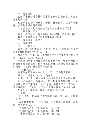 人教2011版小学数学三年级稍复杂的排列问题-(2)
