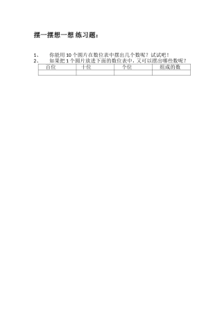 小学数学人教2011课标版一年级一年级下册《摆一摆-想一想》--神奇的圆片
