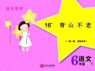 16%20%20%20青山不老