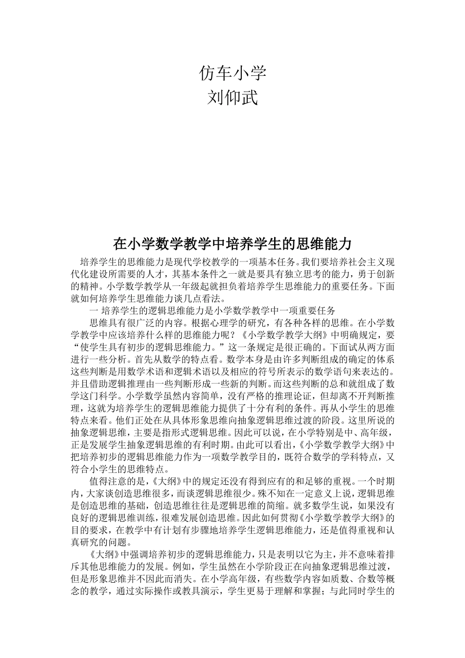 数学论文-(5)_第2页