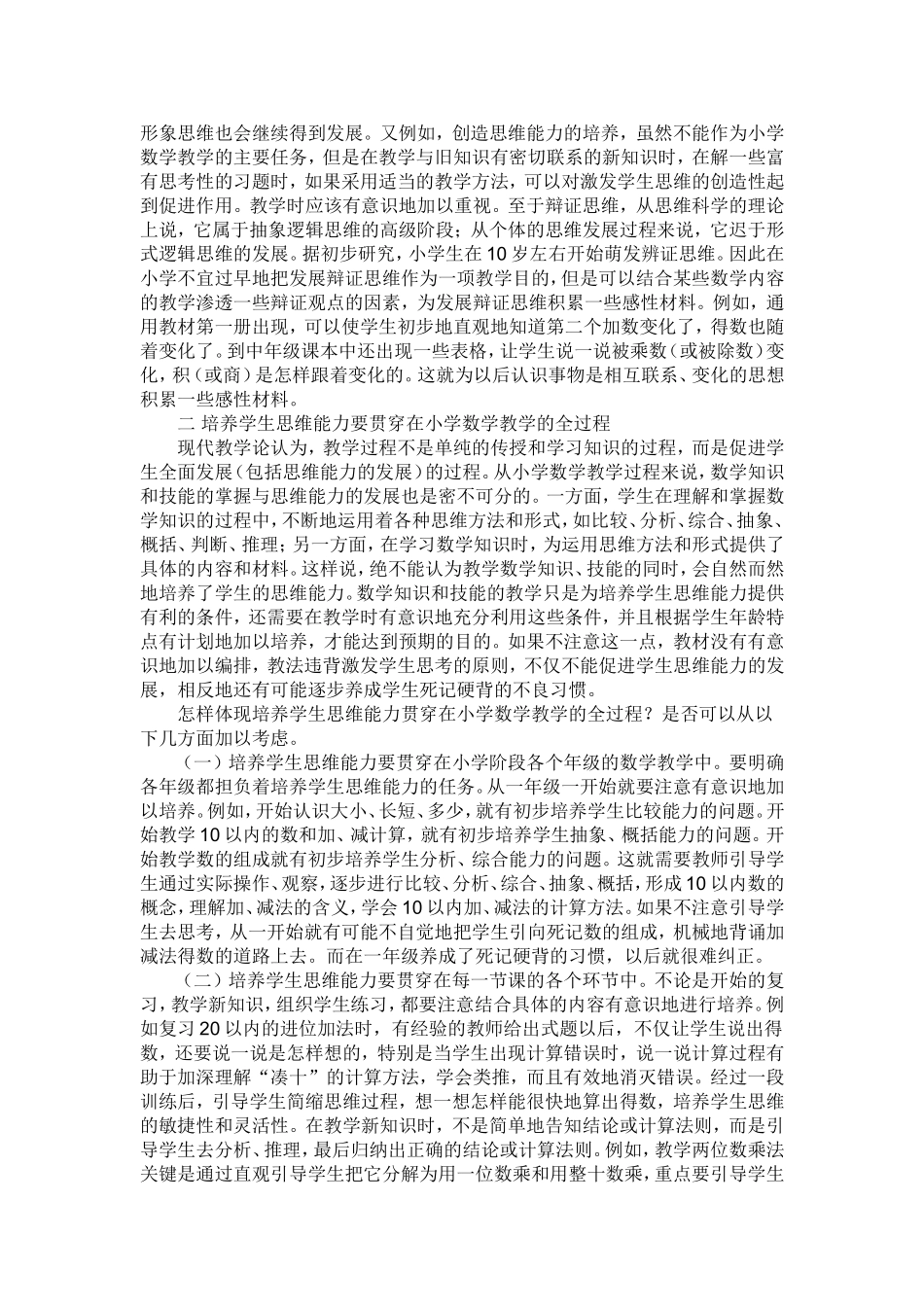 数学论文-(5)_第3页