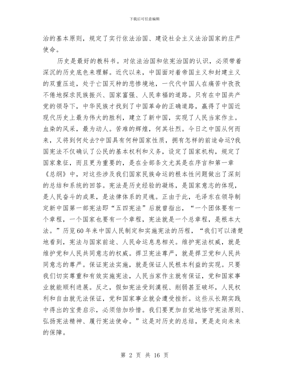 依法治国心得体会范文3篇与依法治国理念的心得体会汇编_第2页