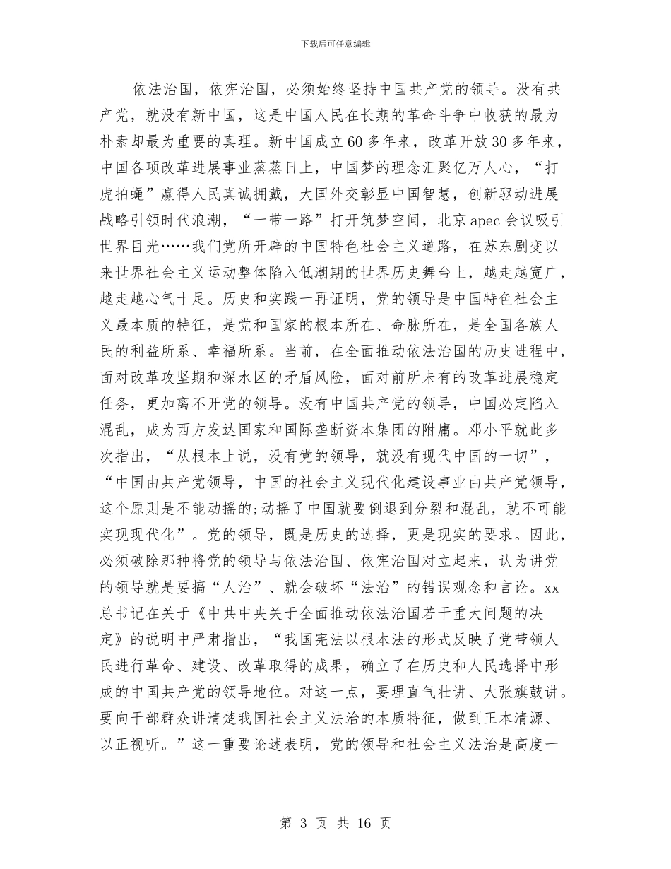 依法治国心得体会范文3篇与依法治国理念的心得体会汇编_第3页