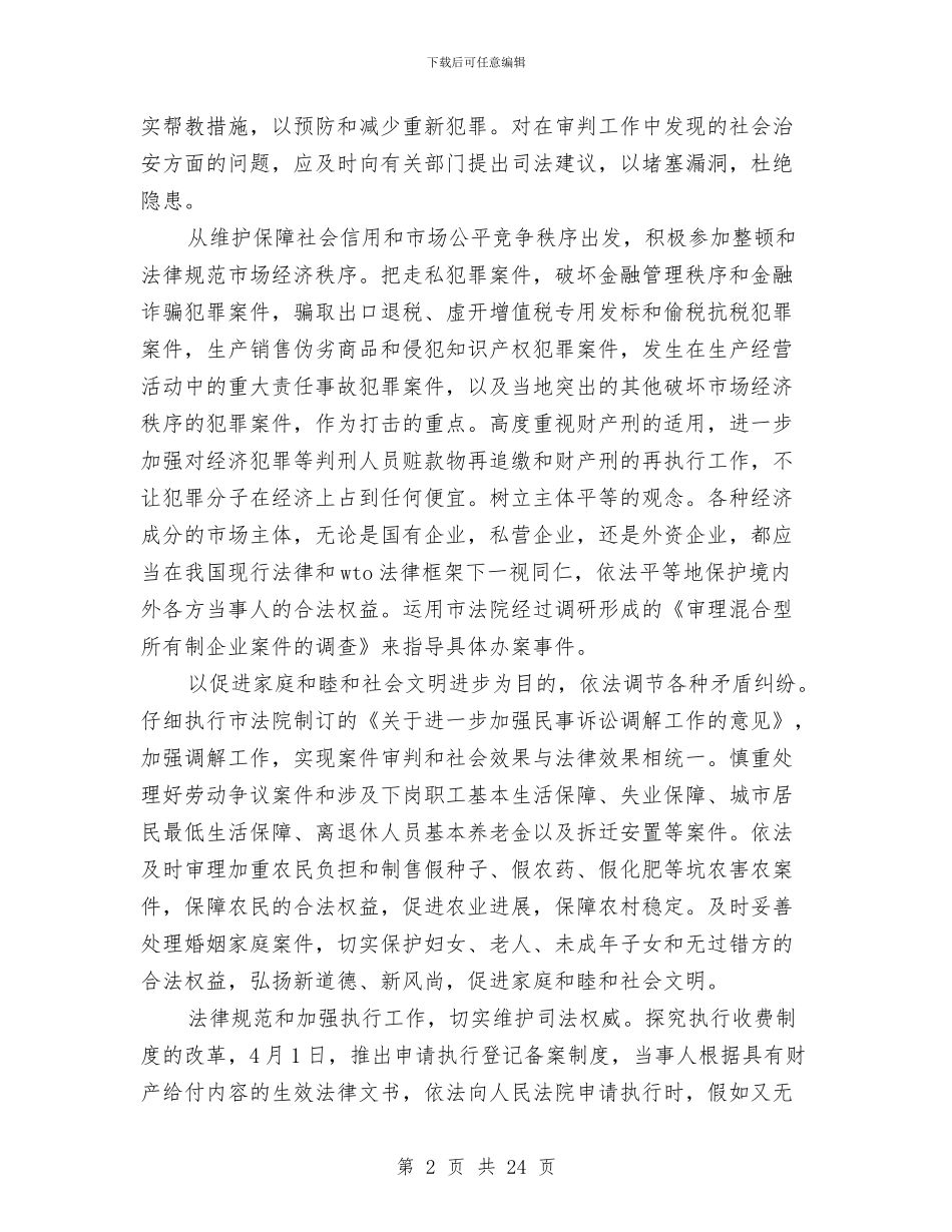 依法治市及“四五”普法启动工作自查情况报告与依法治村工作总结汇编_第2页