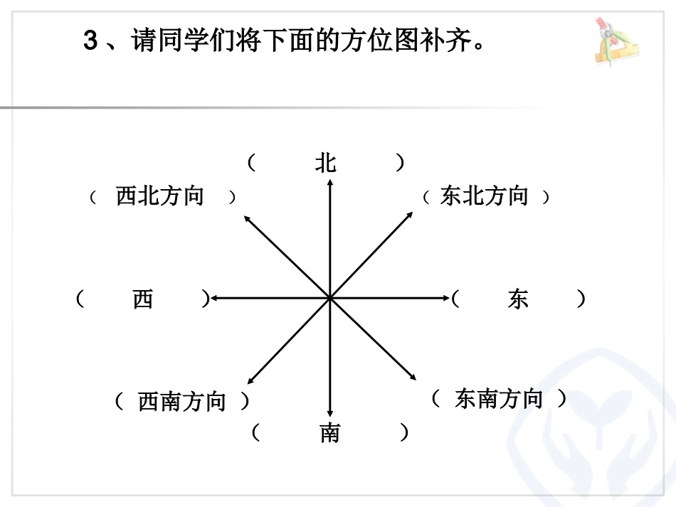六年级位置与方向(二)课件_第3页