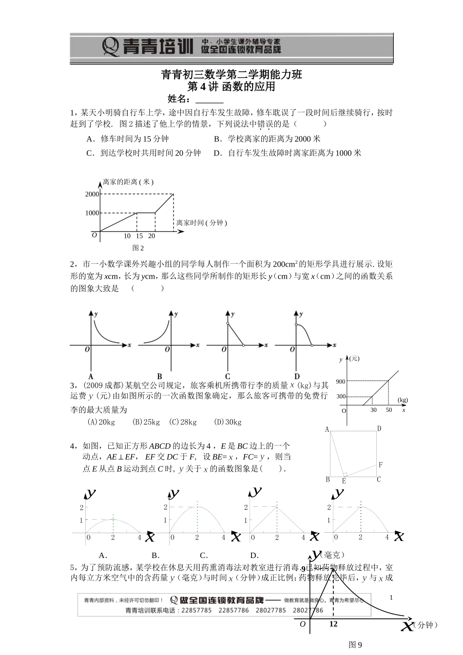 青青初三数学第二学期能力4_第1页