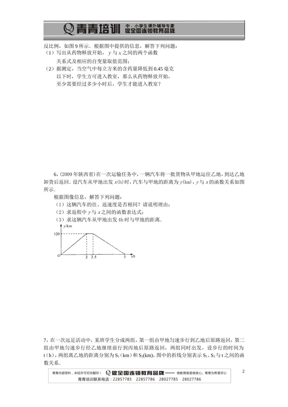 青青初三数学第二学期能力4_第2页