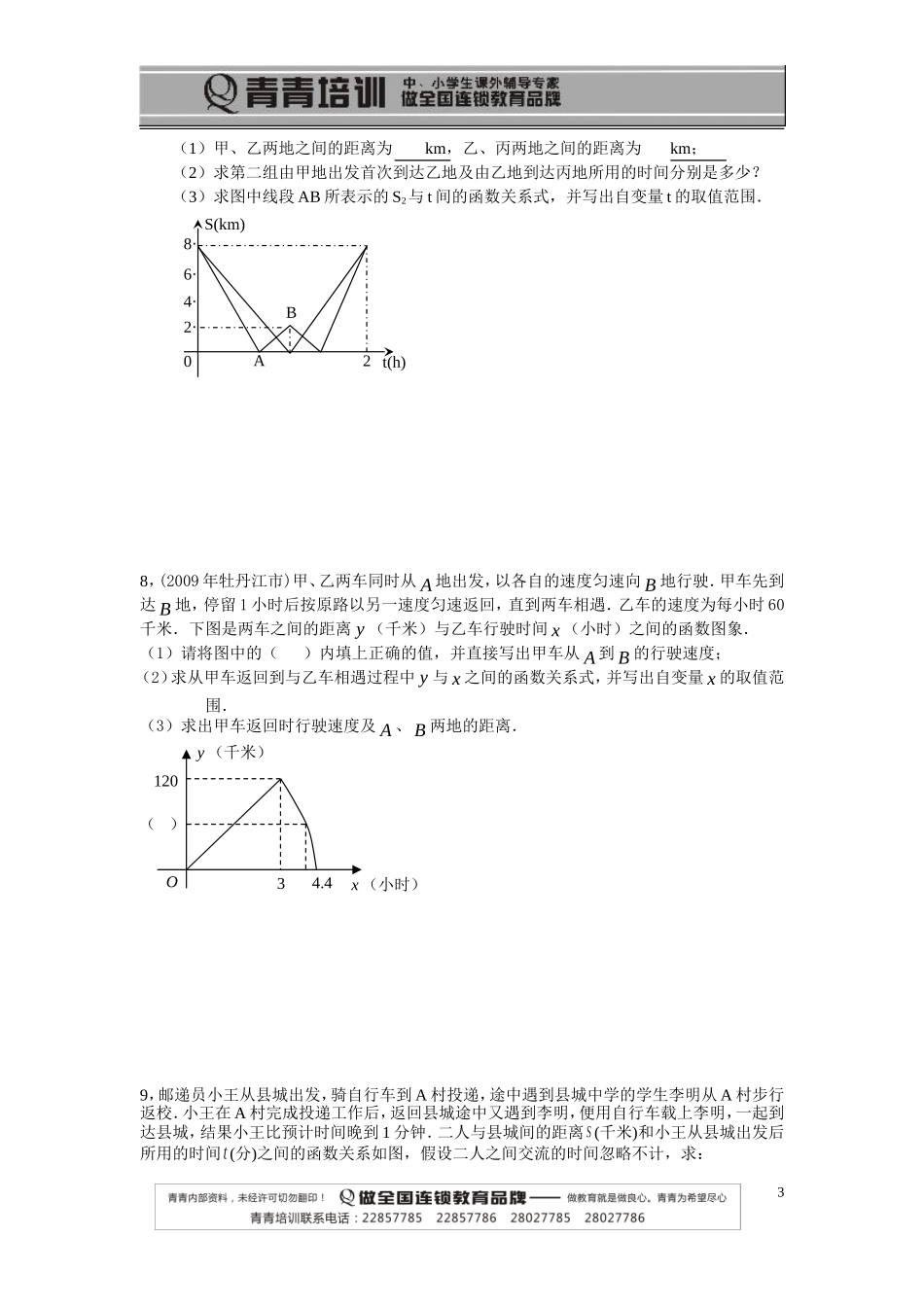 青青初三数学第二学期能力4_第3页