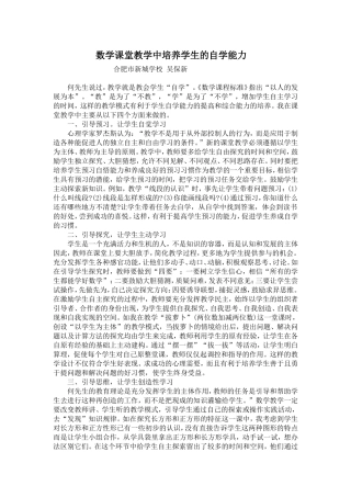 数学课堂教学中培养学生的自学能力
