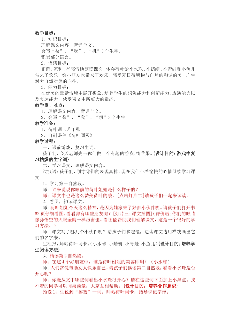 888荷叶圆圆教学设计_第1页