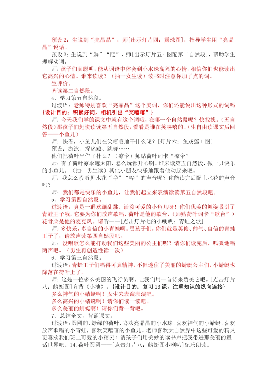 888荷叶圆圆教学设计_第2页