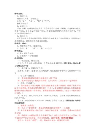 888荷叶圆圆教学设计