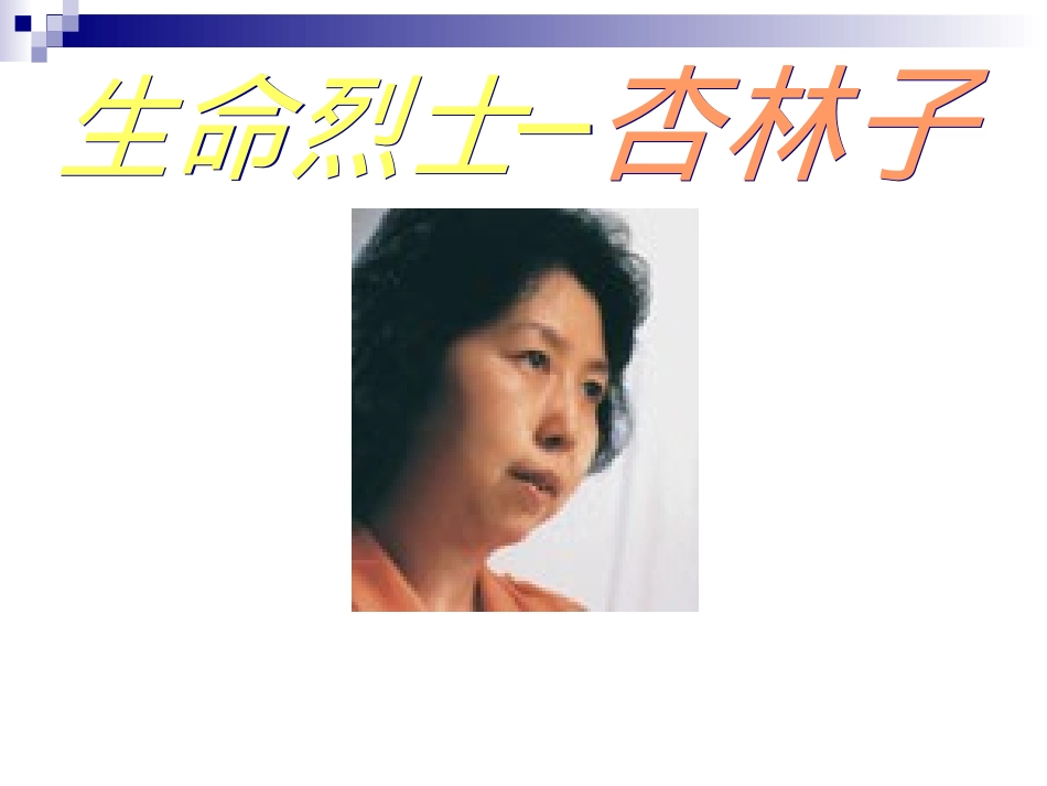 2、生命-生命_第2页