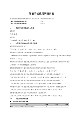 智能手机调查问卷