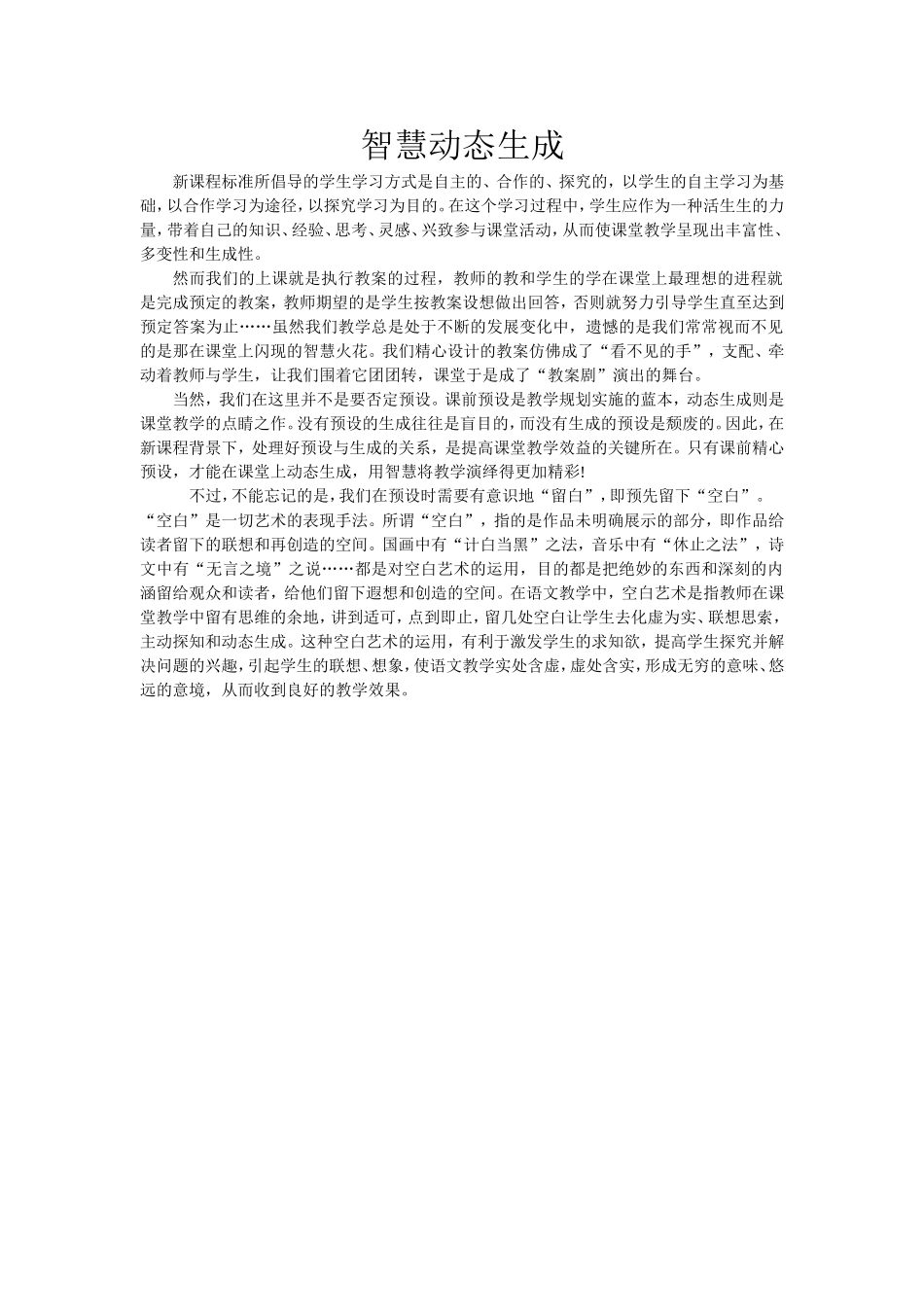 智慧动态生成_第1页