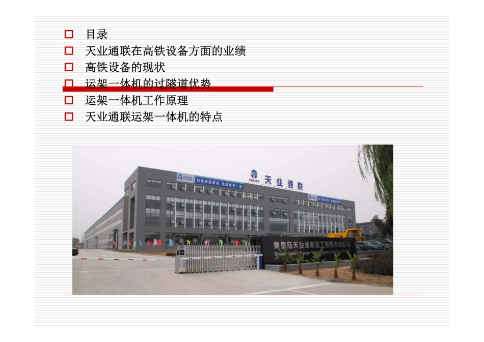 过隧道运架梁施工方案_第2页