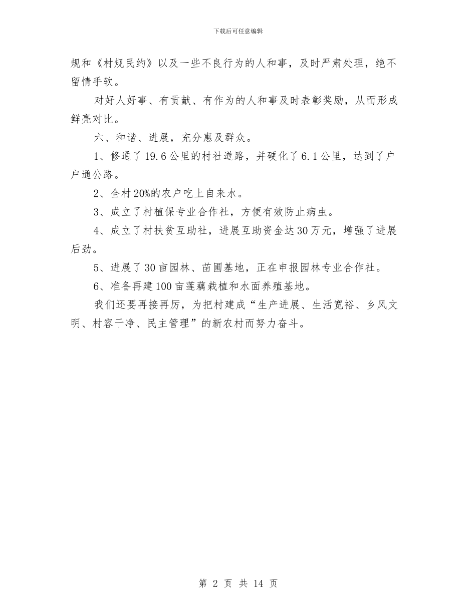依法治村示范创建申报材料与依法治校工作总结汇编_第2页