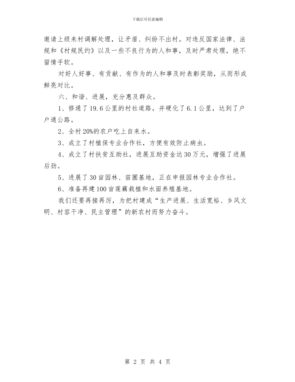 依法治村示范创建申报材料与依法治社区示范创建工作意见汇编_第2页