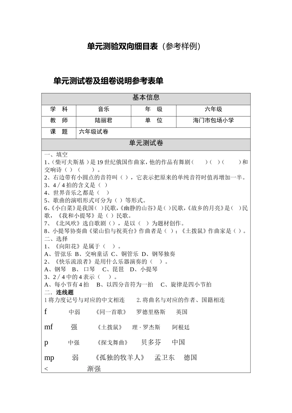 六年级试卷及试卷说明-陆丽君_第1页