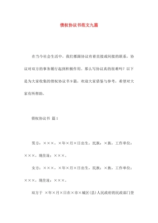 债权协议书范文九篇