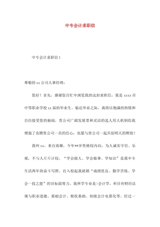 中专会计求职信 (2)