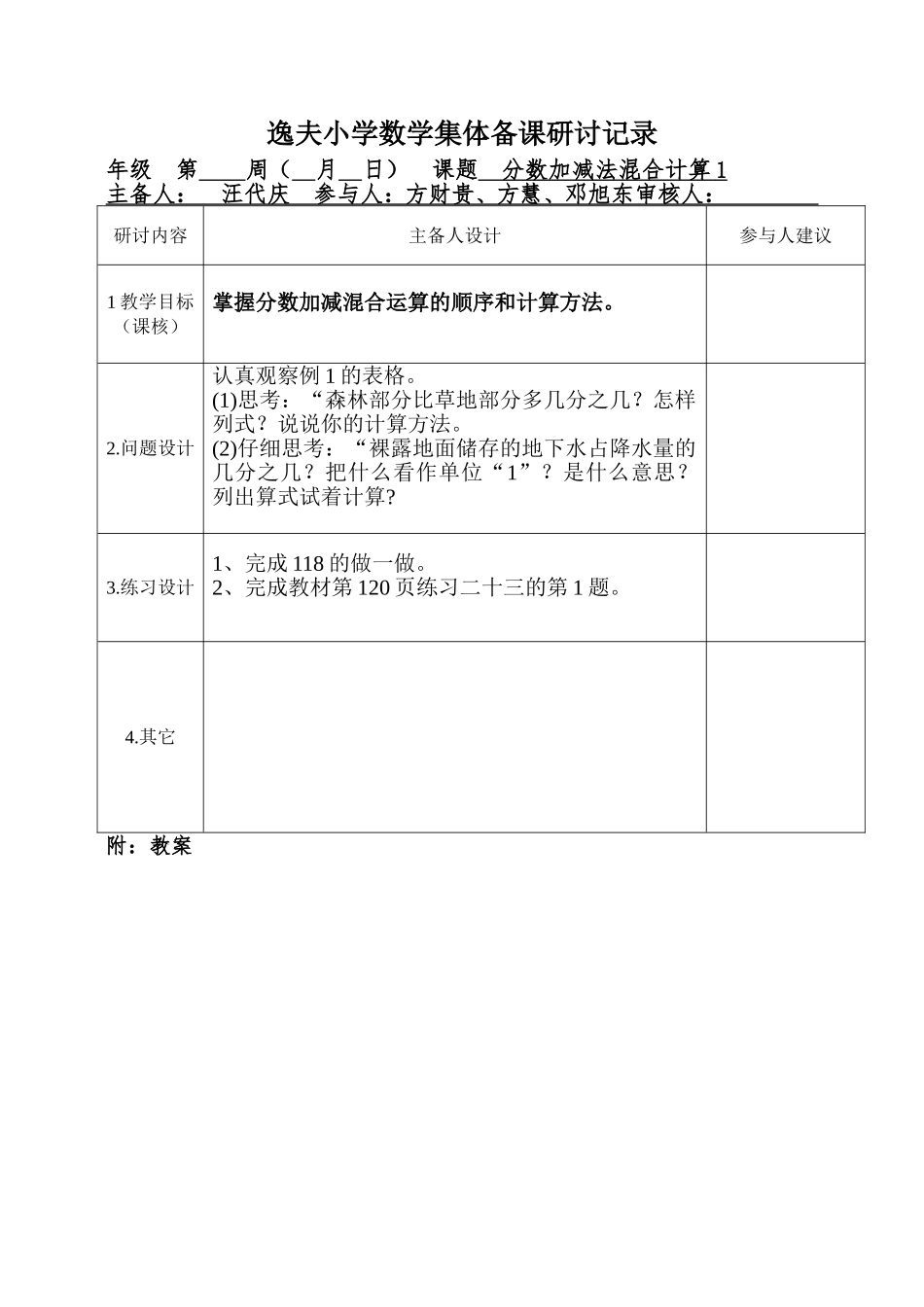 分数加减法混合运算1_第1页