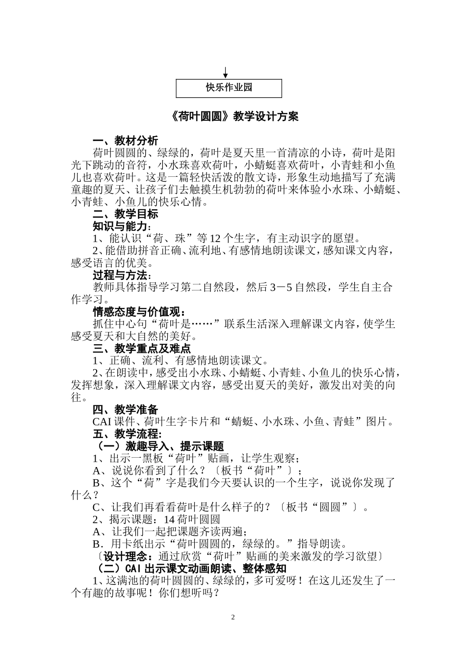 荷叶圆圆教学设计思想_第2页