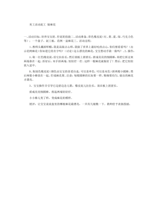 美工活动泥工做麻花