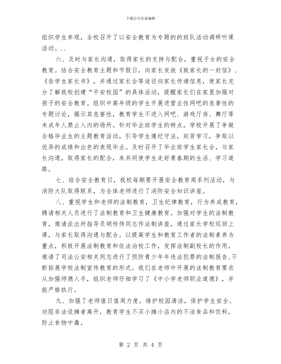 依法治校和创建平安计划与依法治理实施打算汇编_第2页