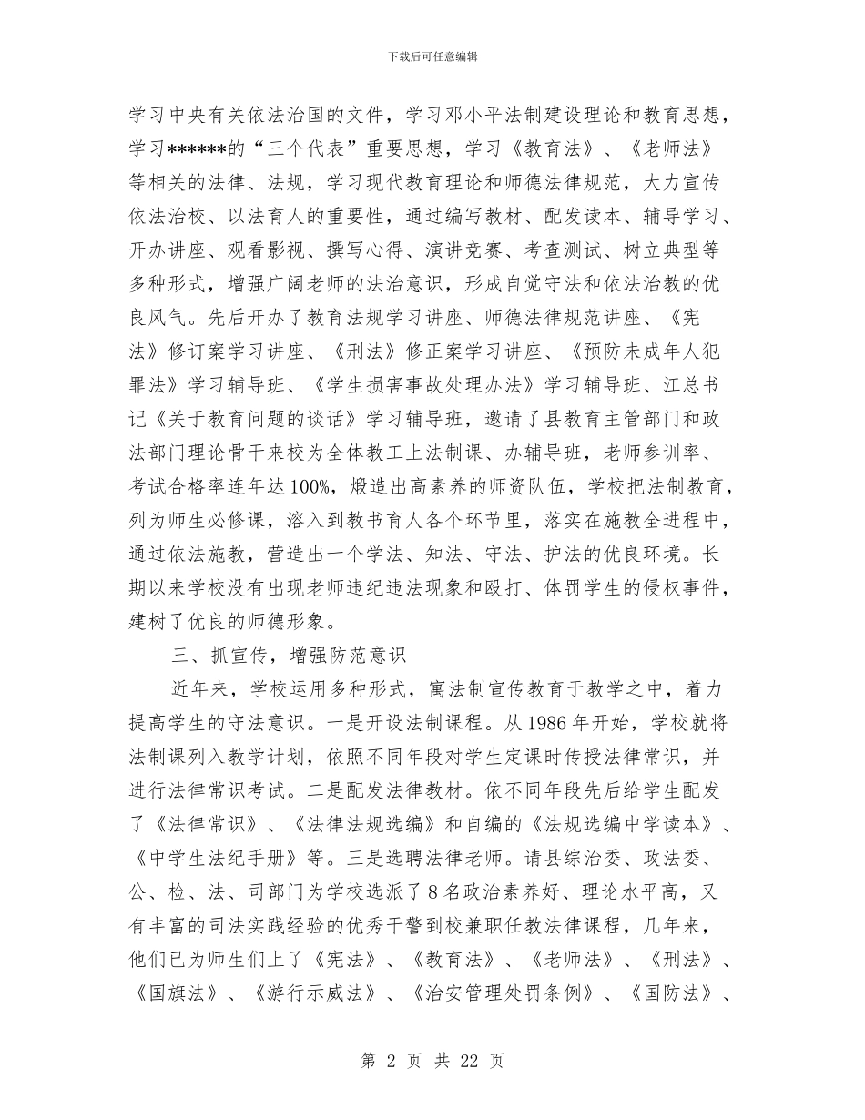 依法治校工作总结4篇与依法治社区示范创建工作意见汇编_第2页