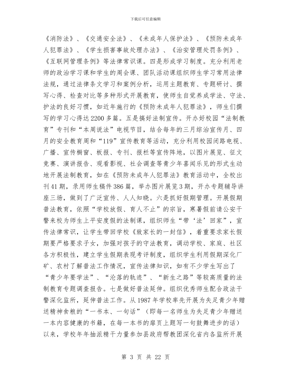依法治校工作总结4篇与依法治社区示范创建工作意见汇编_第3页