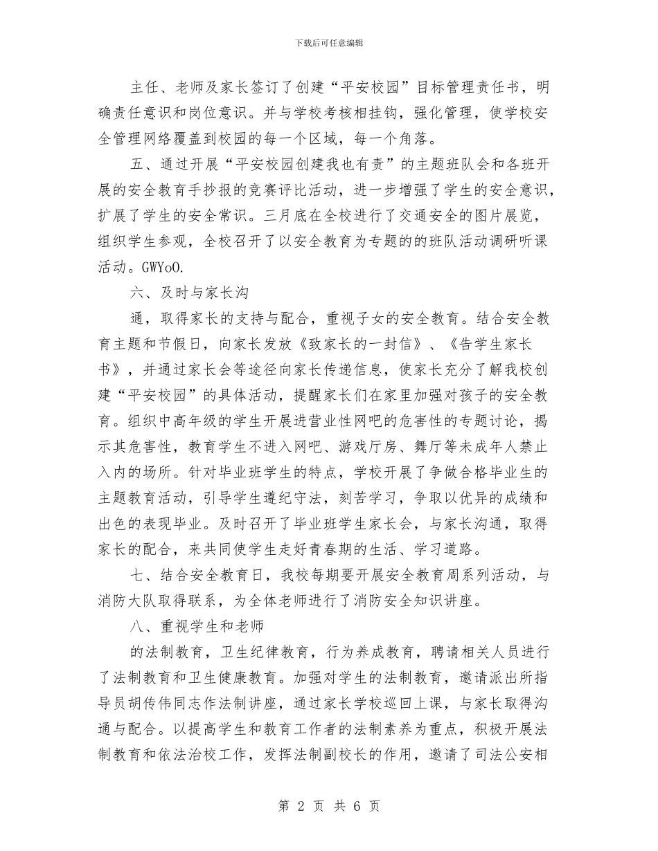 依法治校和创建平安计划与依法治镇工作计划汇编_第2页